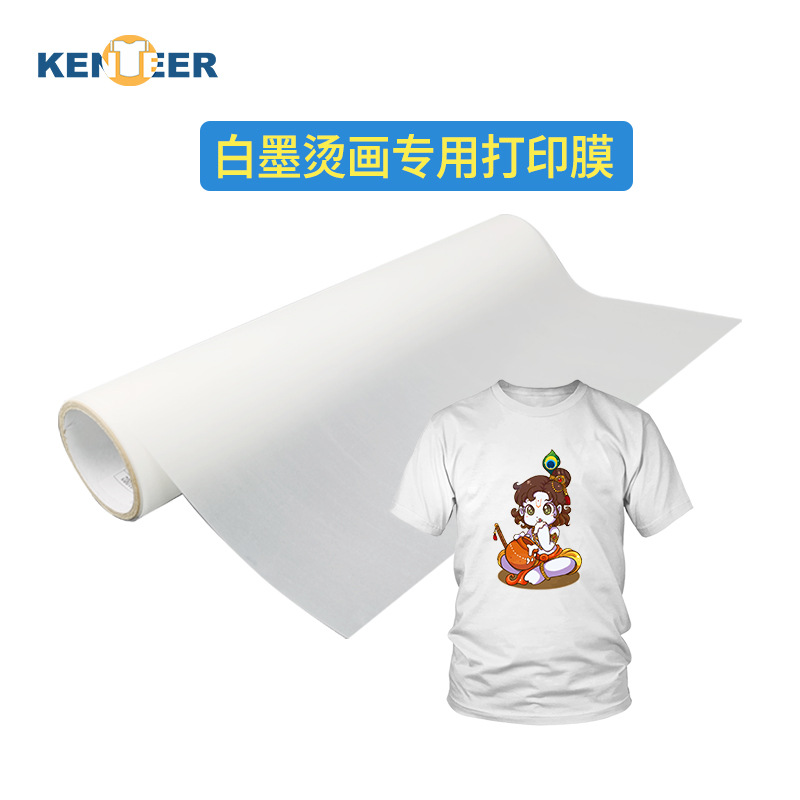 A3 A4 30cm 33cm 60cm 单双面白墨烫画打印膜 胶片 dtf pet film