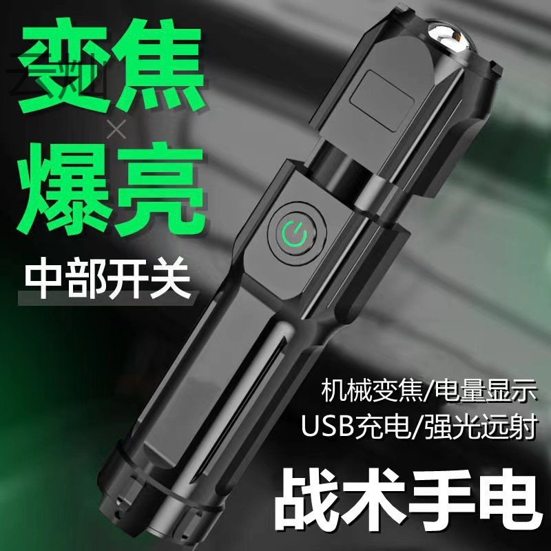 手电筒强光可充电家用耐用强光野外超亮远射变焦小型便携式手电手