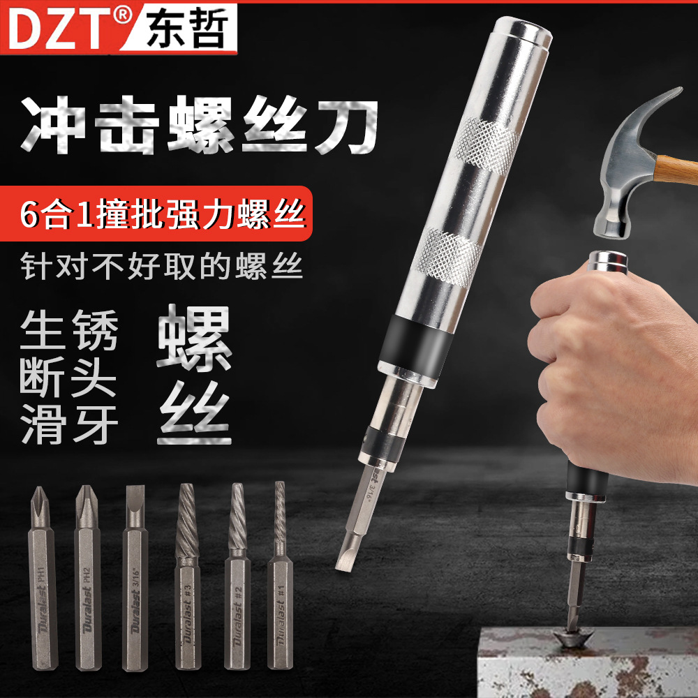 6-in-1 powerful screwdrivers that can be used to strike screwdrivers, cross screwdrivers, and flat-head screwdrivers to take out multi-functional sets