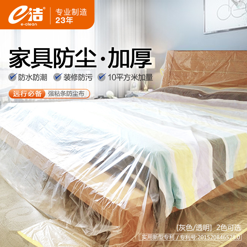 e洁 多功能防水防尘罩免洗大床家具装修遮盖布一次性防尘保护布罩