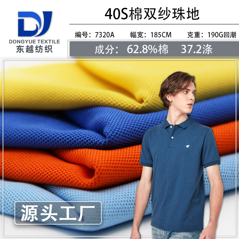 双纱珠地布料40支精梳棉夏季t恤polo衫男装校服面料双珠地网眼布