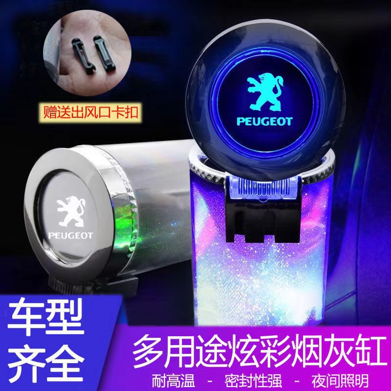 车载烟灰缸汽车炫彩烟灰缸带LED灯七彩大容量出风口七彩车内用品