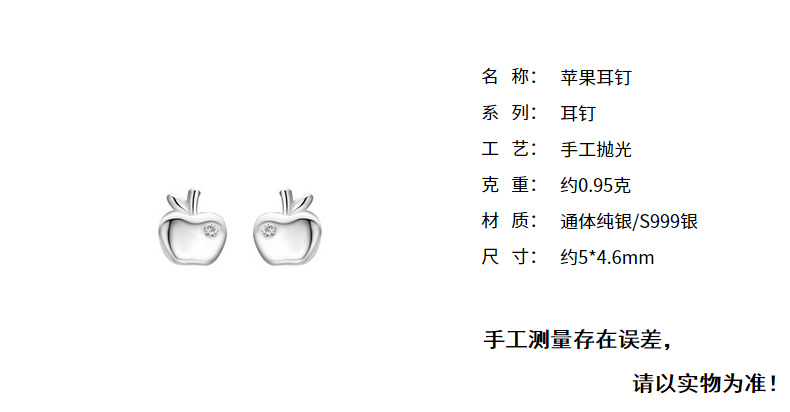 S999纯银苹果耳钉女轻奢简约新款潮小巧迷你耳环养耳洞儿童耳饰详情37