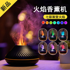 新品七彩火焰香薰机 家用桌面USB智能空气加湿仿真火山香氛机