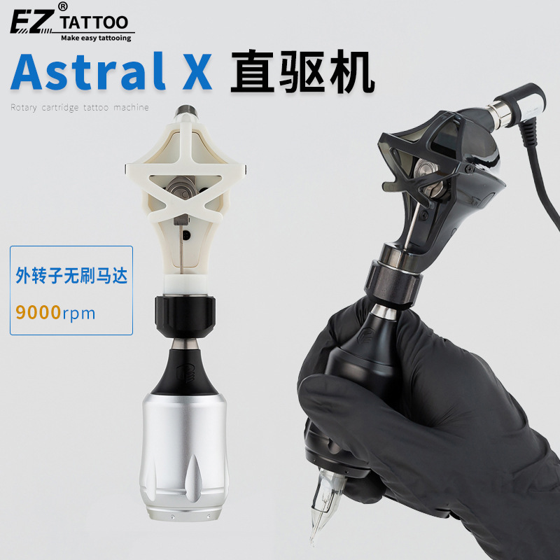 EZ纹身器材AstralX直驱纹身机无刷马达RCA轻盈割线打雾纹绣一体机图