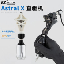 EZ纹身器材AstralX直驱纹身机无刷马达RCA轻盈割线打雾纹绣一体机
