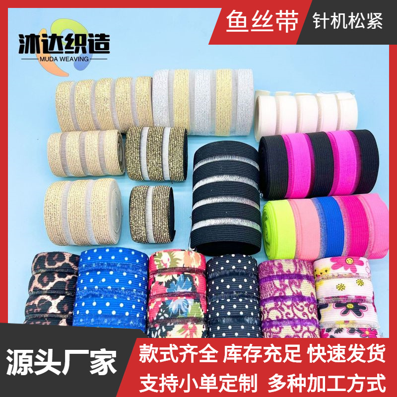 鱼丝带/印花鱼丝/金丝银丝鱼丝/透明色织鱼丝带  多规格 厂家批发