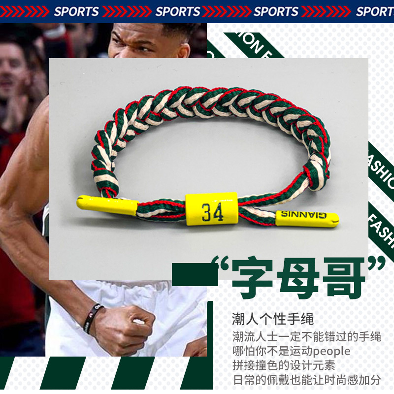 nba Bracelet star woven bracelet Kobe James Curry Irving Star Sports wristband Basketball bracelet Specification drawing