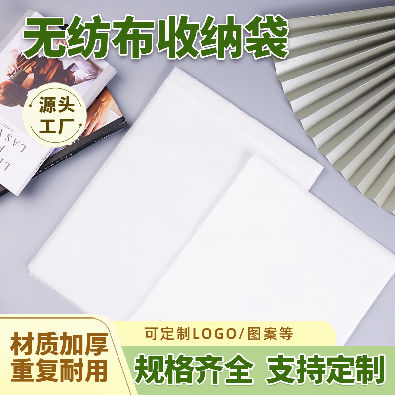 现货白色无纺布袋批发加厚平口鞋套大容量收纳防尘包装袋可印logo