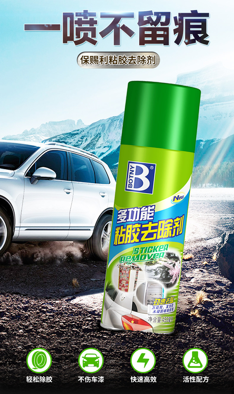 保赐利粘胶去除剂除胶剂去胶剂不干胶双面胶清洗剂清洁剂B-1810详情2