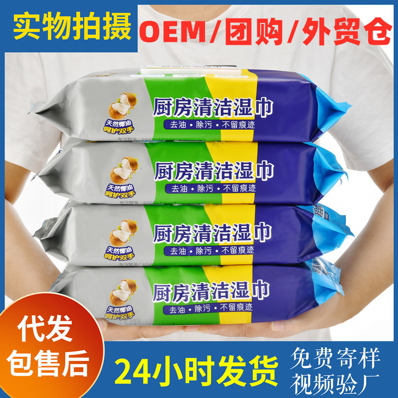 厨房湿巾/工厂80抽片/去油去污加厚产品图