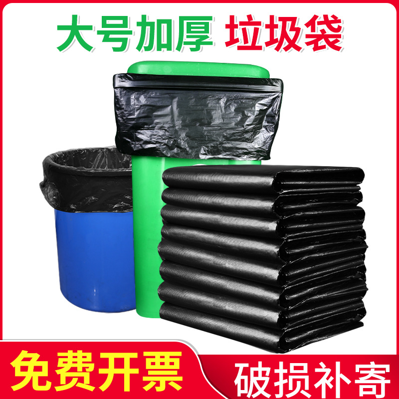大号黑色垃圾袋批发物业平口垃圾袋加厚一次性塑料袋酒店大垃圾袋