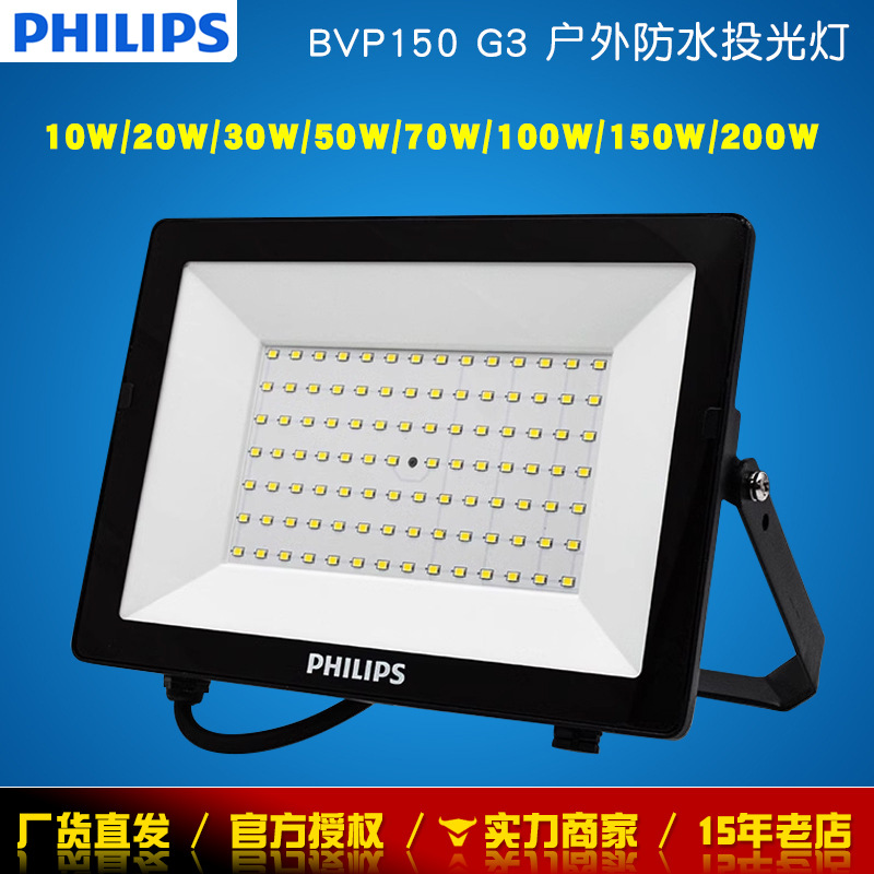 Philips Led Floodlight Bvp150 Series 10W20w50w70w200w Floodlight Outdoor Waterproof Lamps