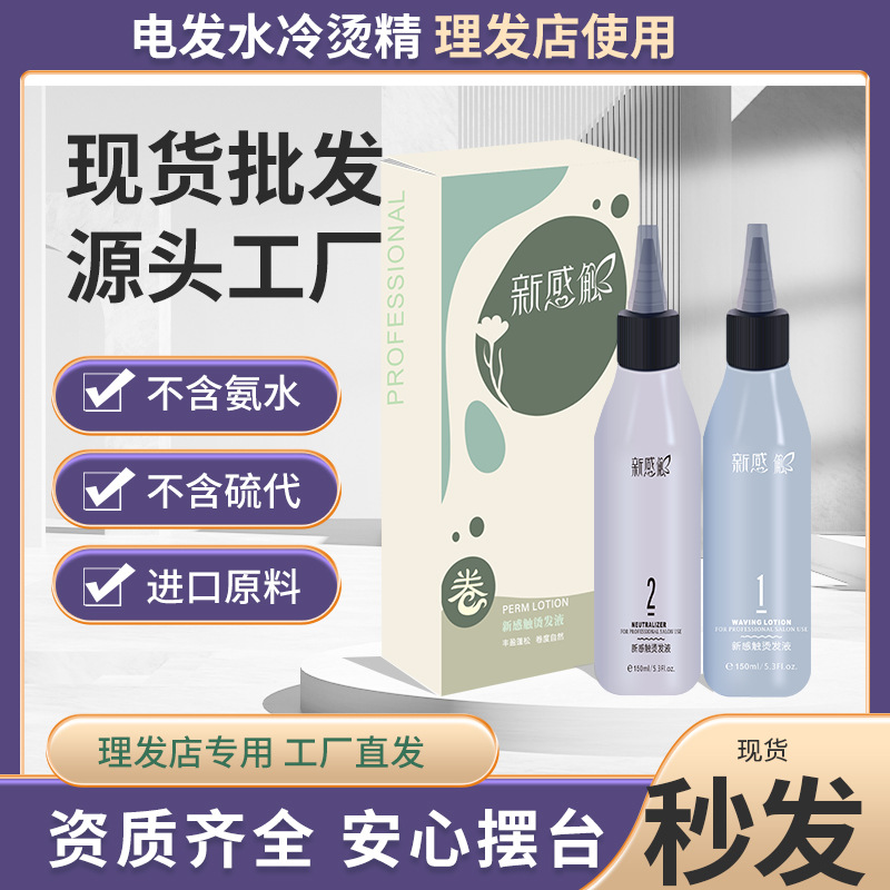 Men's perm water Agent Cold perm fine texture perm position perm curly hair home tinfoil perm fireworks perm barber shop perm full figure