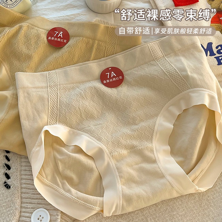 新款桑蚕丝底裆无缝女士内裤透气中腰提臀防走光三角裤女收腹无缝