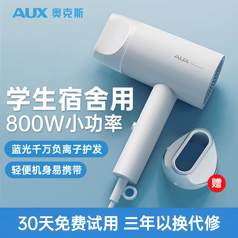 奥克斯电吹风机宿舍用学生800w小功率女生款负离子护发吹风筒家用