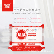 Mickey Bean Baby soap Laundry soap Baby soap Newborn diaper soap Non-fluorescent BB soap 200g spot wholesale