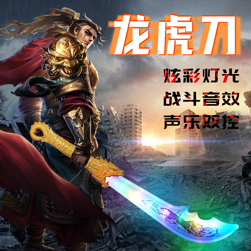 儿童玩具金箍棒发光刀剑棒闪光棒男孩子发光刀剑激光剑龙虎刀玩具