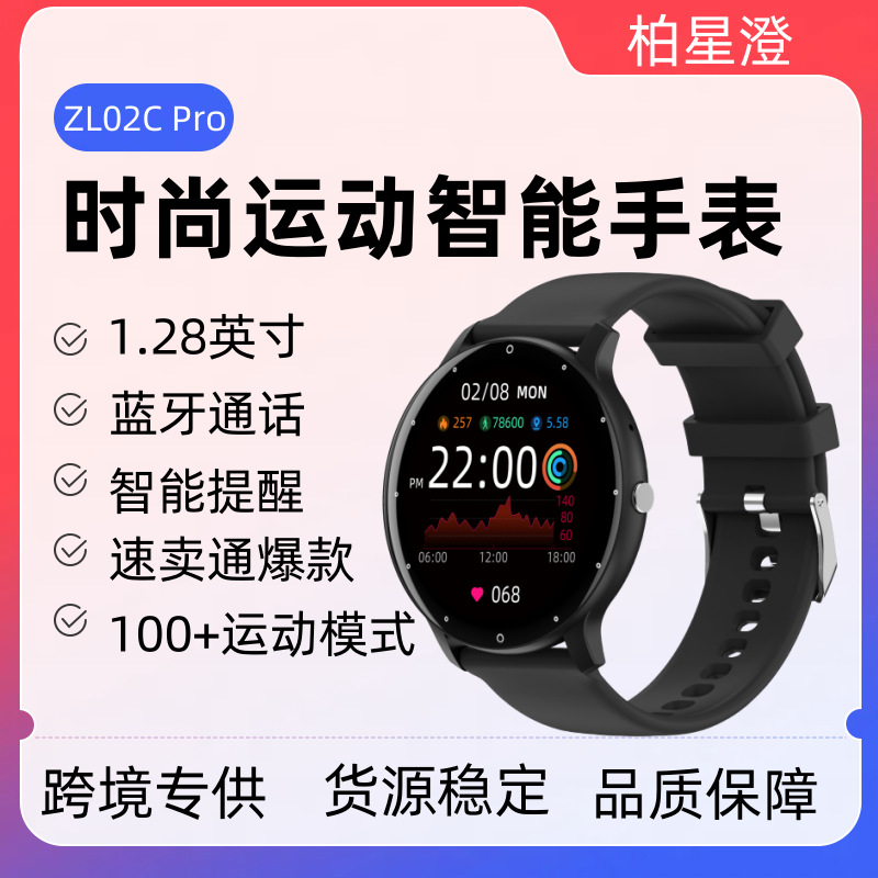 ZL02C Pro蓝牙通话音乐心率运动智能手表smart watch ZL02D升级版