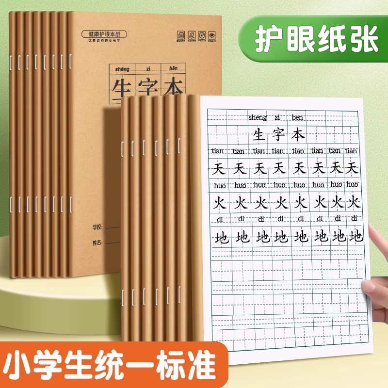 小学生作业本子加厚练习本1-3年级专用家庭作业本32K田字格拼音本