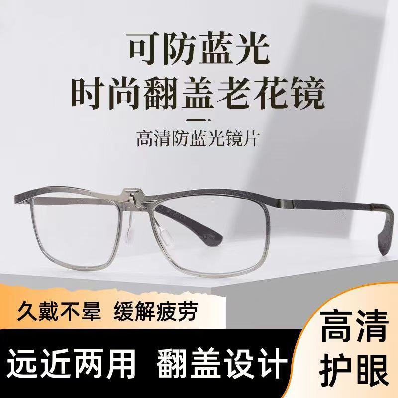 Fashionable new flip cover dual-purpose reading glasses for middle-aged and elderly people, portable for walking and driving, business and fashionable reading glasses