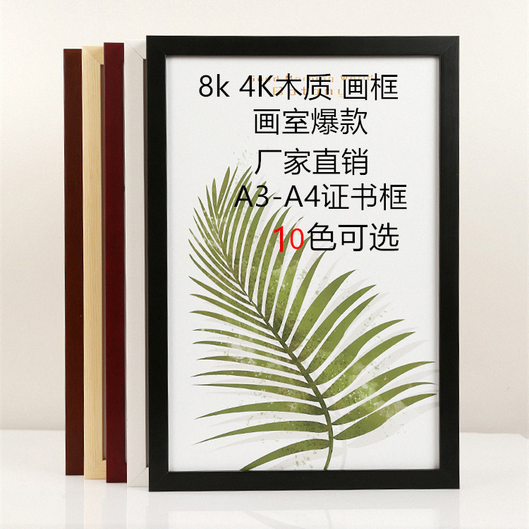 木质相框手工摆台挂墙A4画框A3影楼装饰展示框8k画室原木4k装裱框图