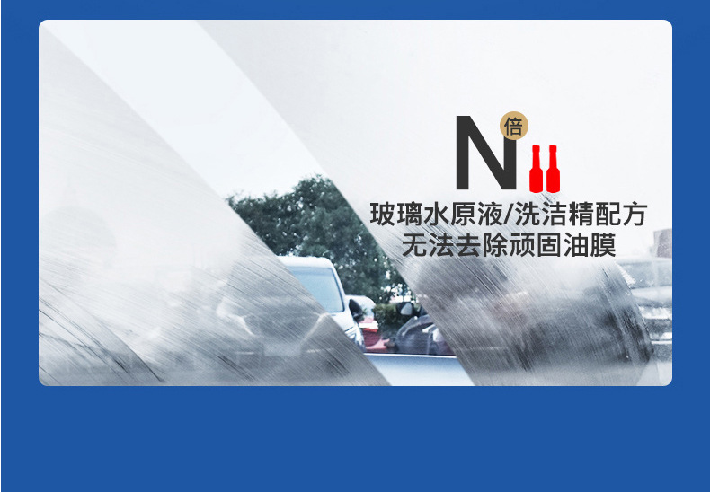 汽车油膜玻璃清洁乳车窗清洗剂塑料玻璃通用清除抖音快手一件代发详情16