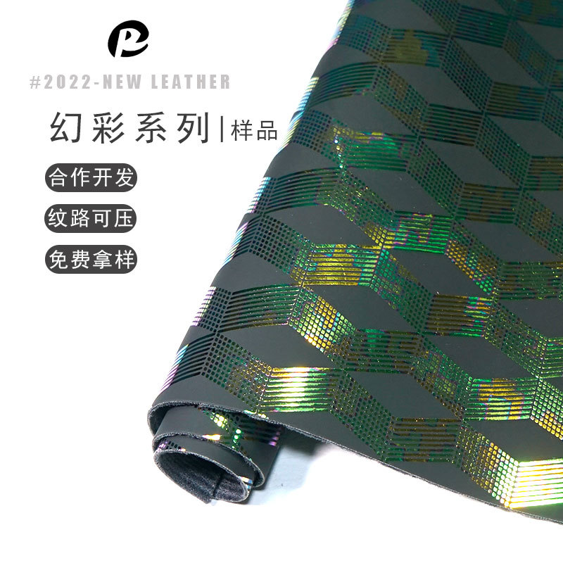 3D幻彩镭射pu皮革 0.8mm仿棉绒 防水耐磨PU箱包洗漱包铅笔盒面料