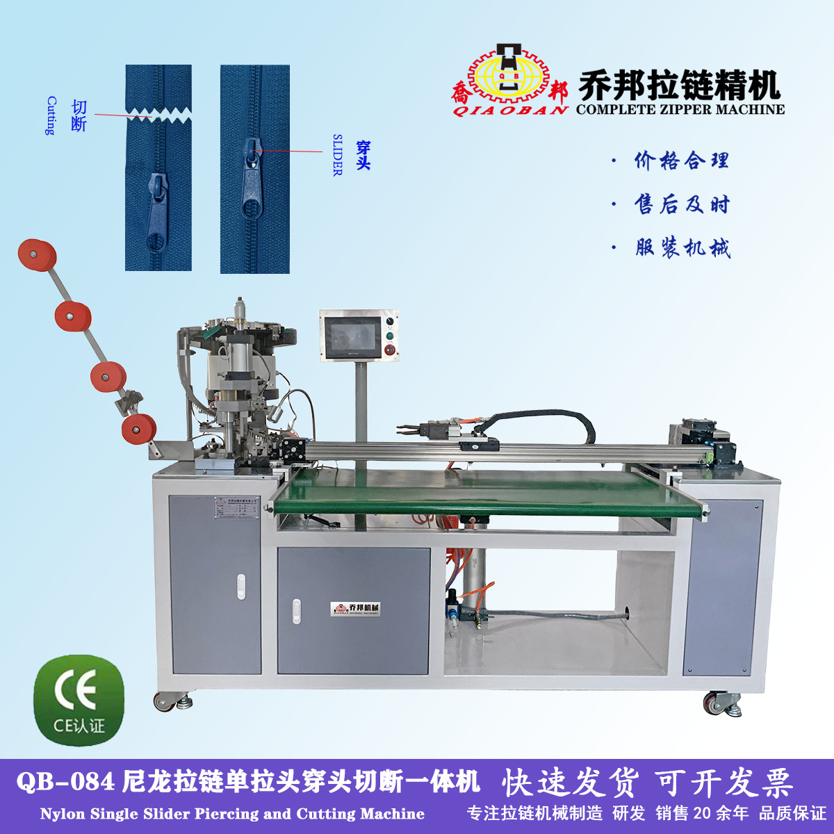 尼龙拉链穿头切断一体机服装眼睛盒箱包拉链机械加宽布带拉链机器