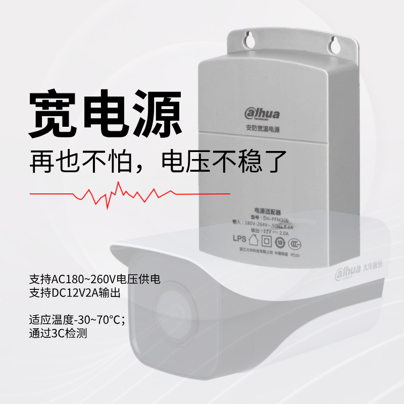 大华安防监控宽温电源DC12V2A户外防水适配器开关电源DH-PFM300