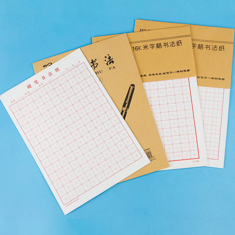 学生练字本子田子格米字格16K学生专用硬笔书法纸写字本厂家直销