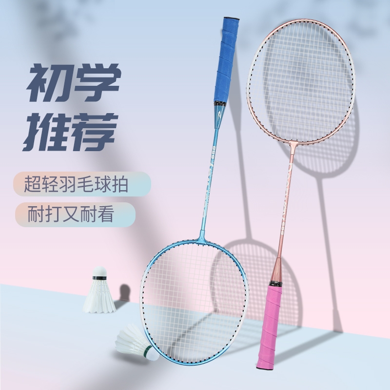 Badminton racquet genuine flagship store double high elastic alloy ultra light adult student couple double racquet through with Wei full figure