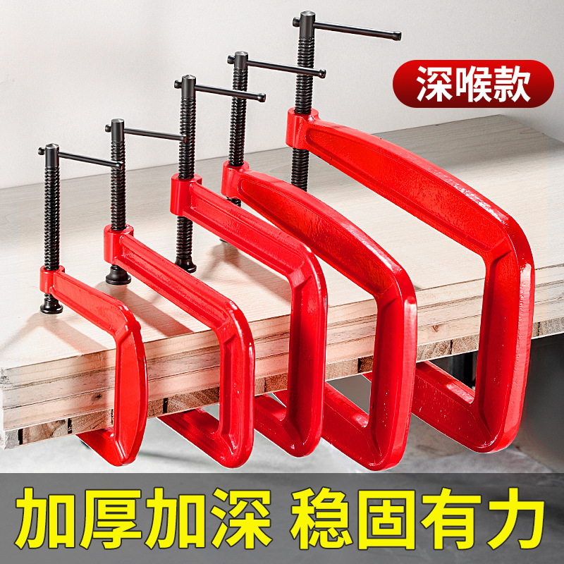 Deep Throat G Type Clamp Woodworking Clamp Special Type Strong Fixing Fixture Clamp Deepen Strong Clamping Clamping Clamping Clamping Machine G Type Clamp