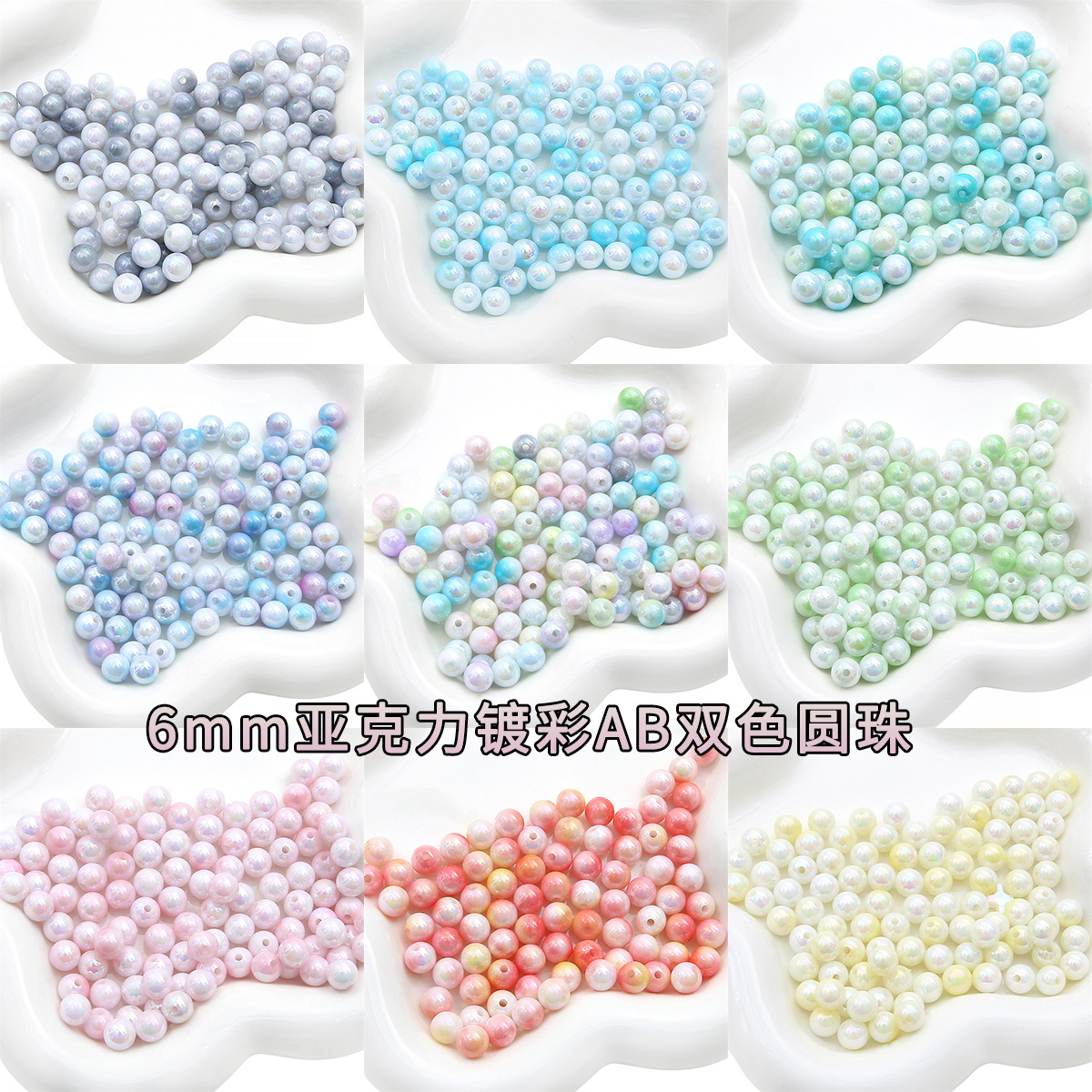 6Mm Acrylic Ab Color Gradient Two-Color Round Beads Diy Handmade Bracelet Jewelry Bead Loose Bead Bracelet Material