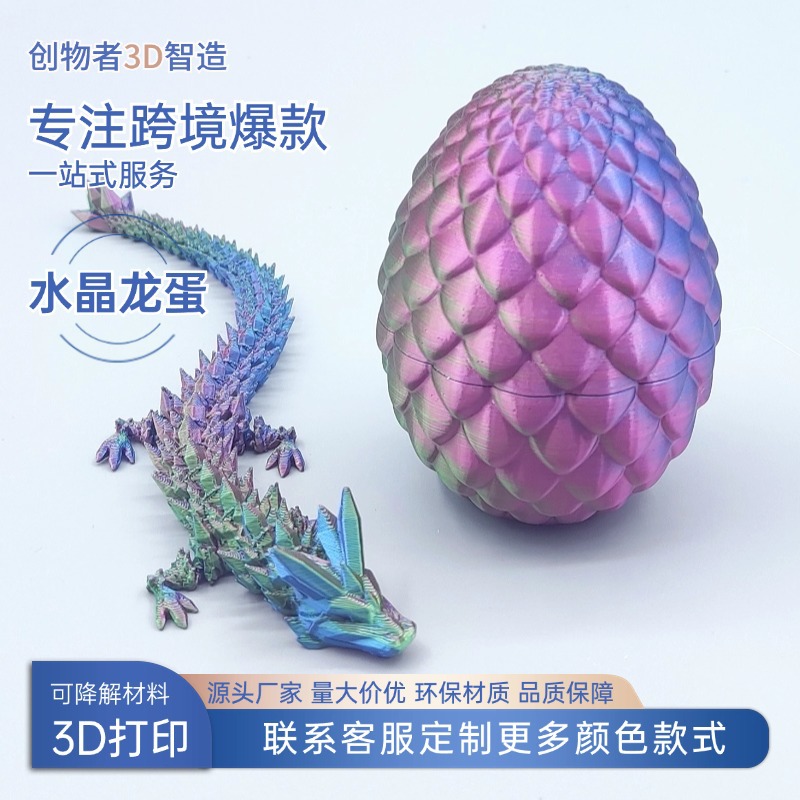 国潮跨境3D打印龙蛋水晶龙套装摆件手办礼物宝石龙蛋彩色装饰创意潮玩