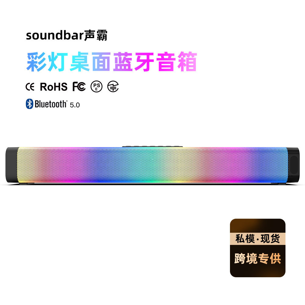 Soundbar RGB color lamp desktop speaker strip computer USB cross border subwoofer luminescent Bluetooth stereo