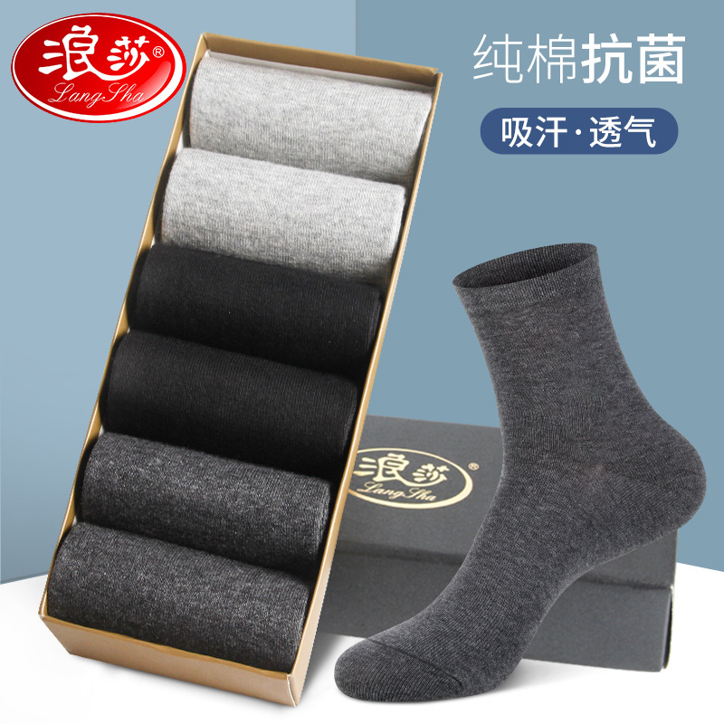 浪莎袜子男士纯棉中筒春秋黑色吸汗透气秋冬长袜全棉纯色四季男袜