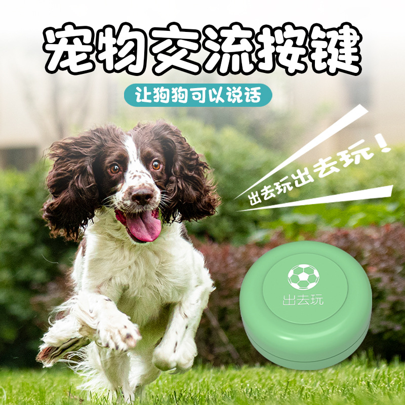 宠物交流按钮 挤压盒IC源头工厂 狗狗发声训练说话玩具录音CE认证