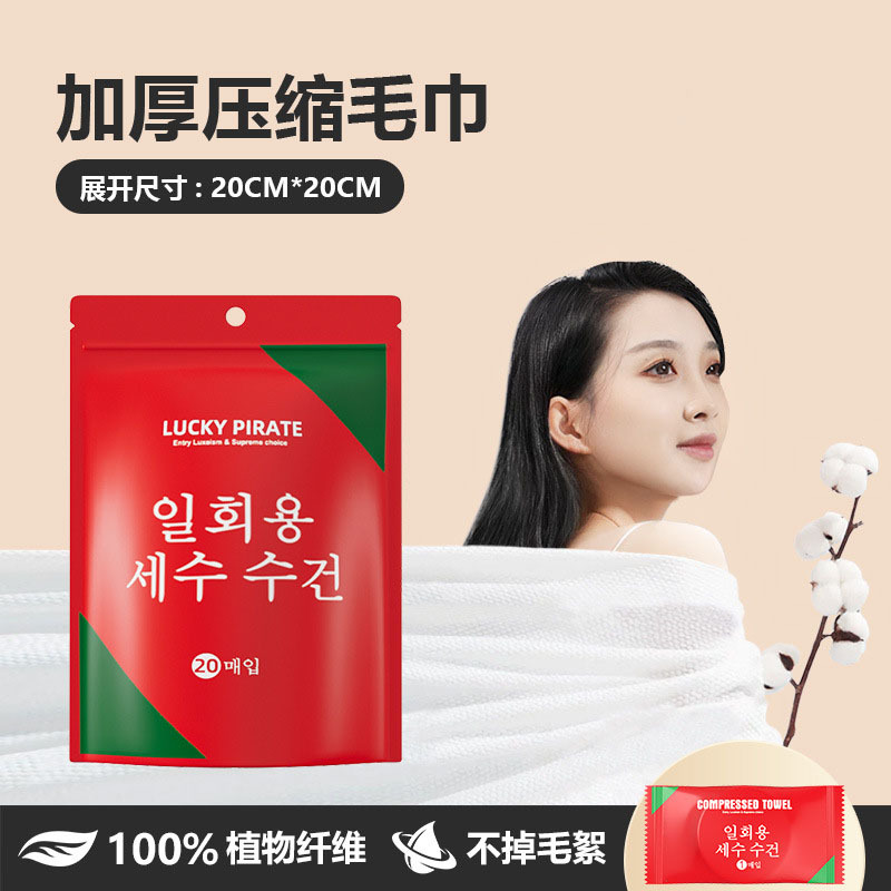 Disposable compressed towel made of pure cotton, thickened and enlarged, convenient to carry, for daily makeup removal during travel and business trips, and individually packaged