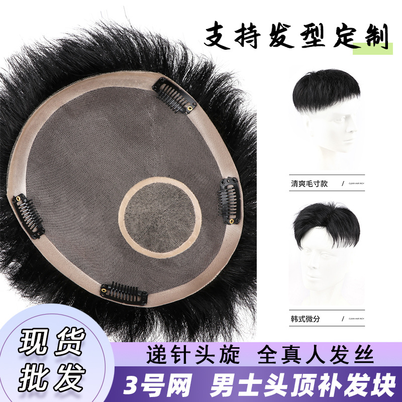 Xuchang wig full human hair men's rehair piece cover bald top full hand weave three net needle point hair block