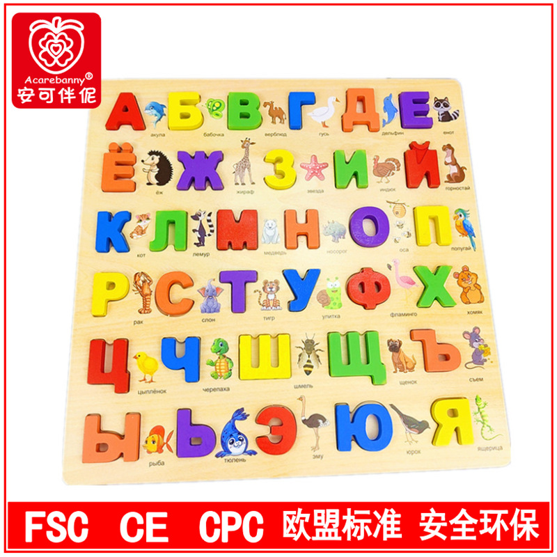 FSC现货CE早教木质俄罗斯拼图玩具幼儿童益智力开发宝宝拼图