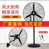Industrial fan High-power powerful floor type horn fan factory workshop wall hanging large air volume shaking wall hanging fan