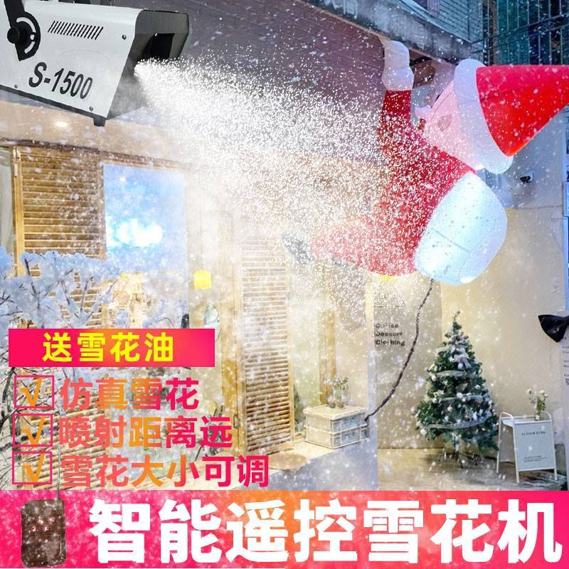 遥控1500W人造圣诞雪花机舞台喷雪机 仿真造雪大型婚庆人工下雪机