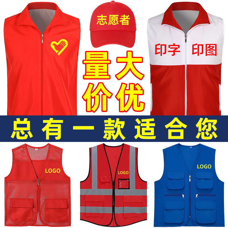 志愿者马甲公益活动义工作服背心dz红色广告马夹制做印字logo批发