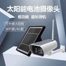 太阳能摄像头无线WIFI监控器户外4G电池摄像机手机远程监控摄像头