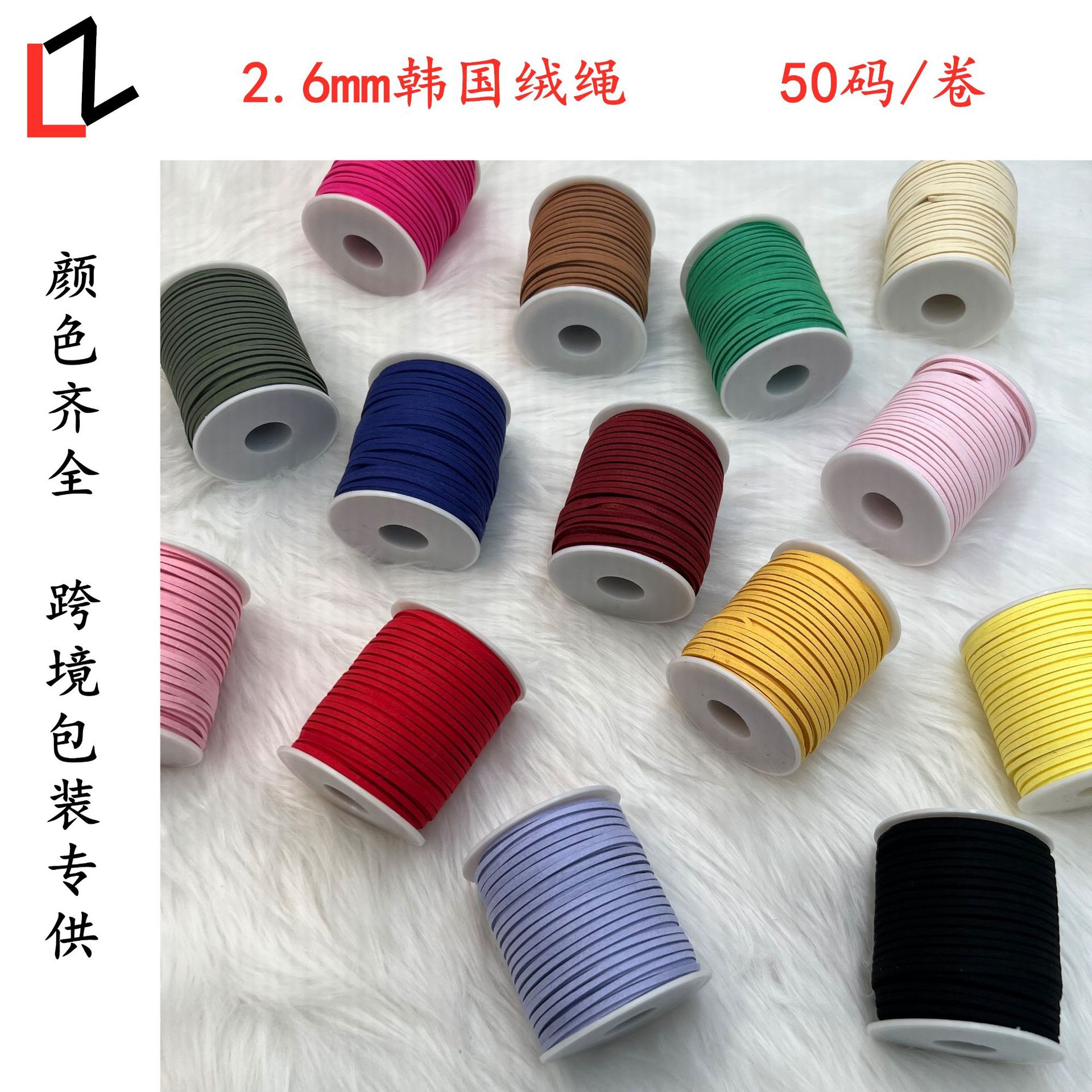 现货批发2.6mm韩国绒绳鹿绒绳DIY鲜花捆绑绳材料装饰线跨境专供