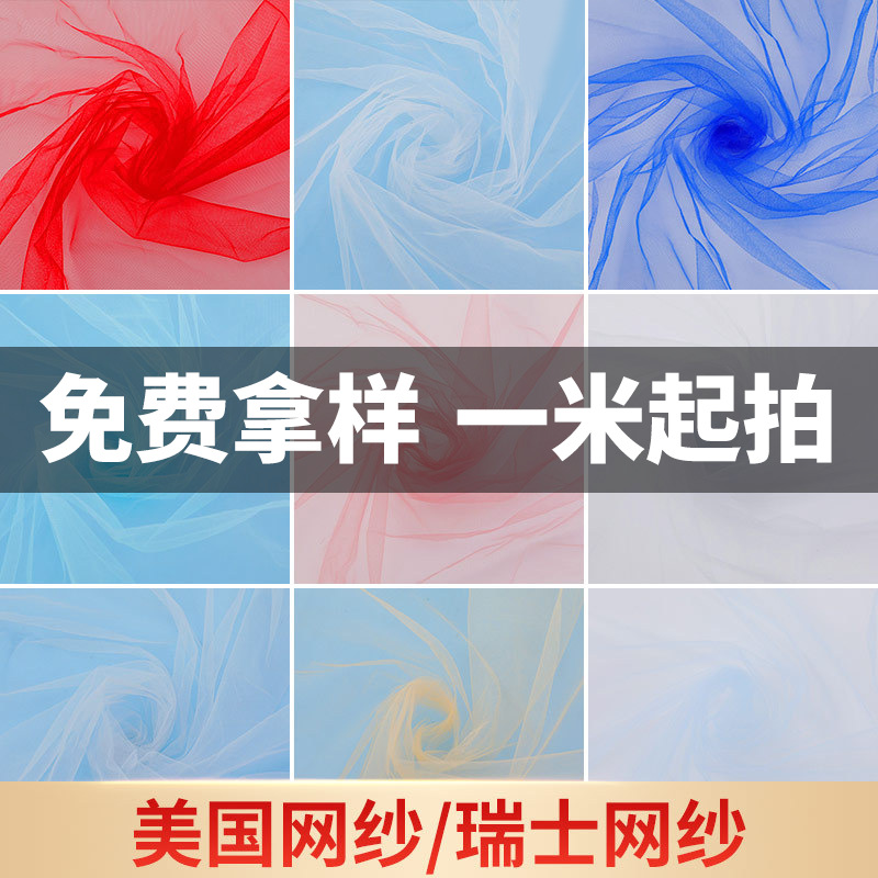 Mesh encryption gauze fabric, American mesh, Swiss mesh fabric, wedding dress and wedding elastic thin gauze fabric accessories wholesale