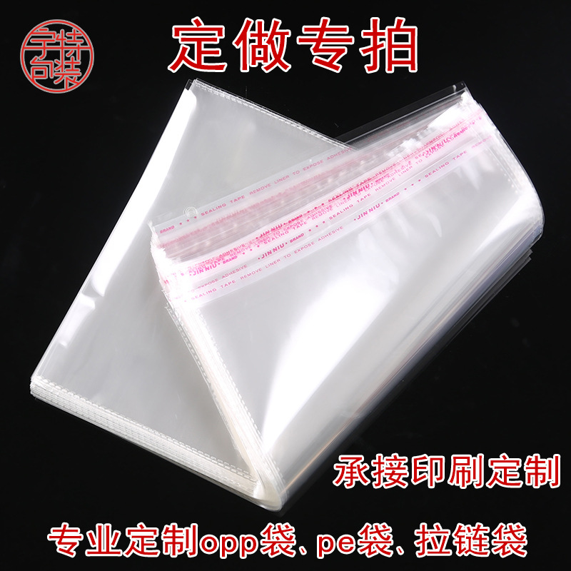 制定批发不干胶自粘OPP袋 自封透明塑料服装小饰品卡头百货包装袋