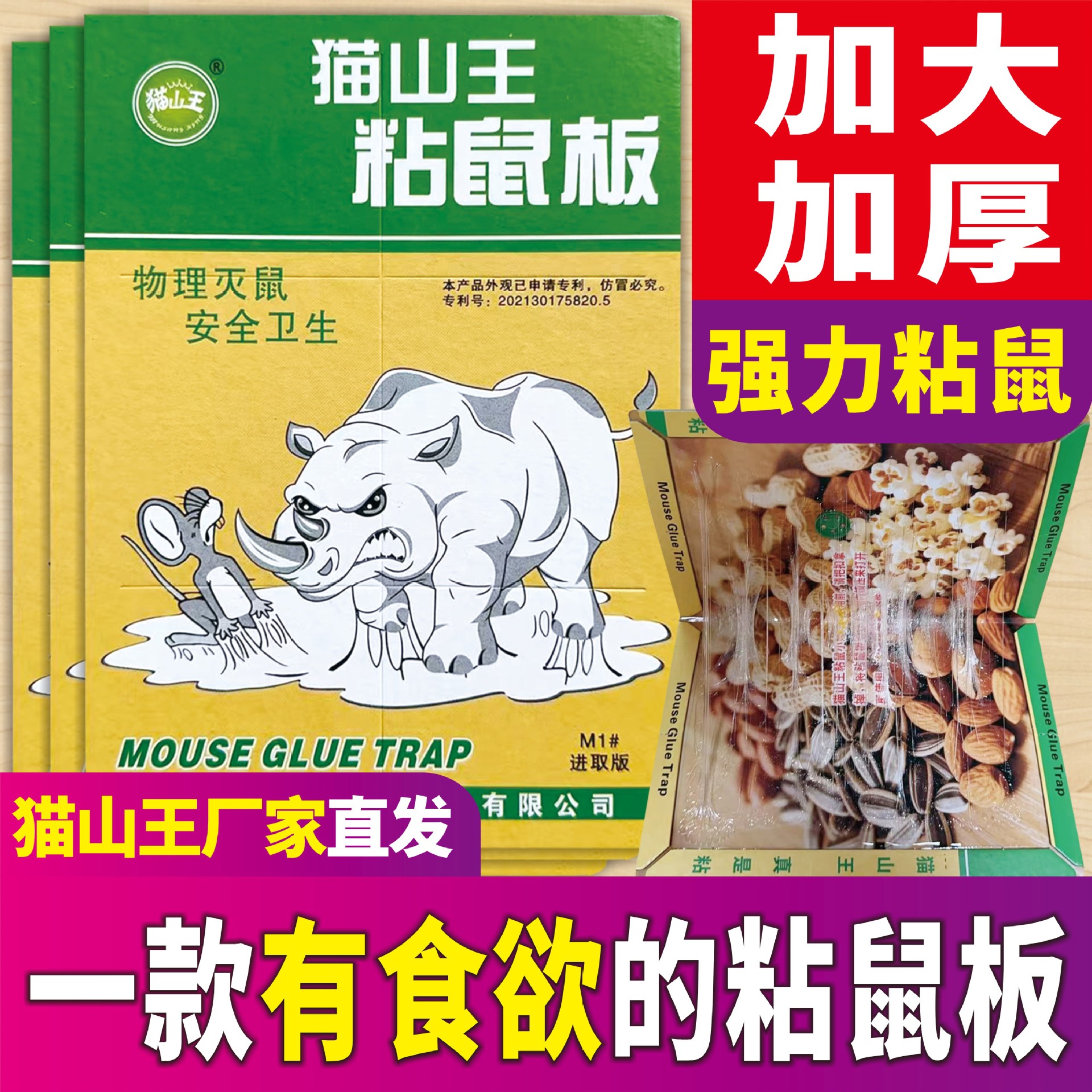 现货猫山王粘鼠板大号老鼠贴捕鼠板强力老鼠板可一件代发