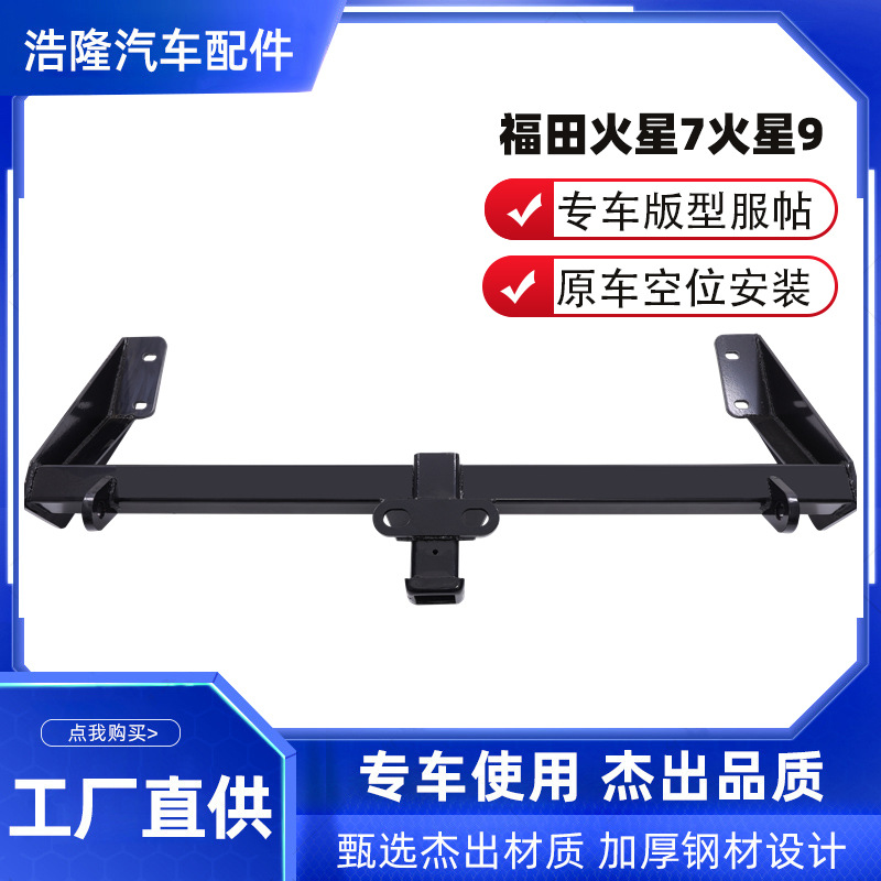 Foton Mars 7 Mars 9 truck trailer bar, pickup truck parts, Foton truck trailer hook, trailer bar Application Scenario